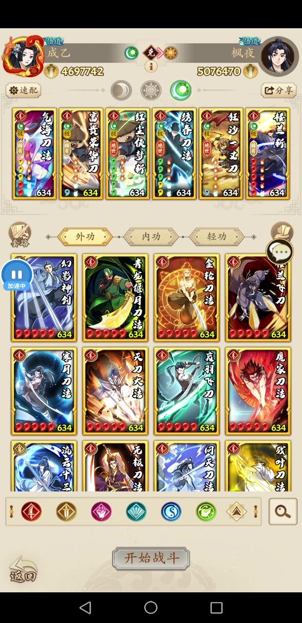 榜11调和刀vs榜2阳奇截图