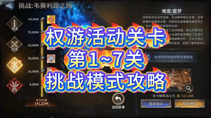权游活动关卡全攻略天挑战模式高分截图