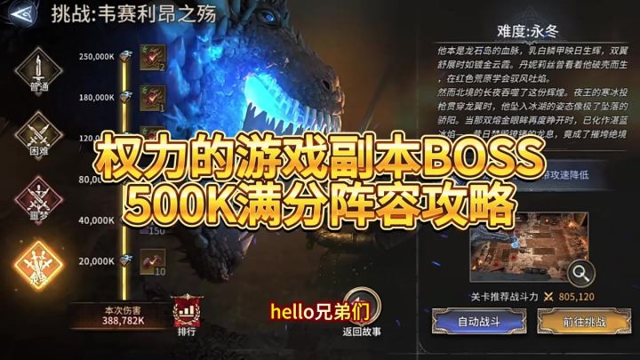 权力的游戏副本韦赛利昂之殇登顶阵容截图