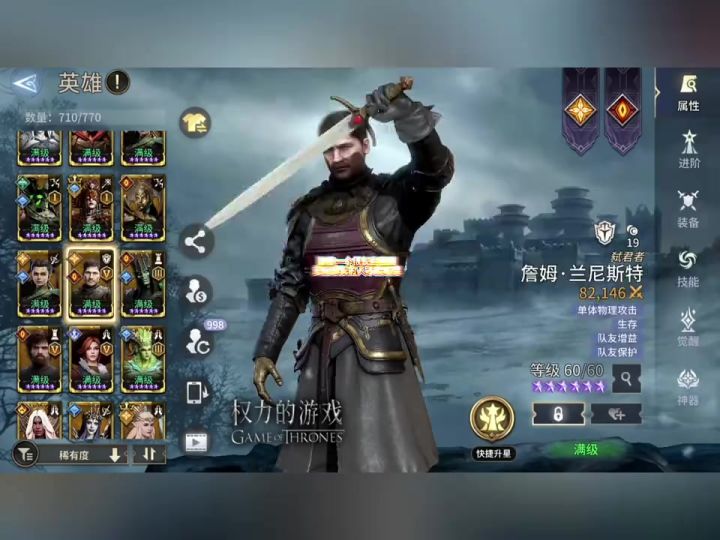 詹姆兰尼斯特英雄技能介绍以及觉醒需求截图
