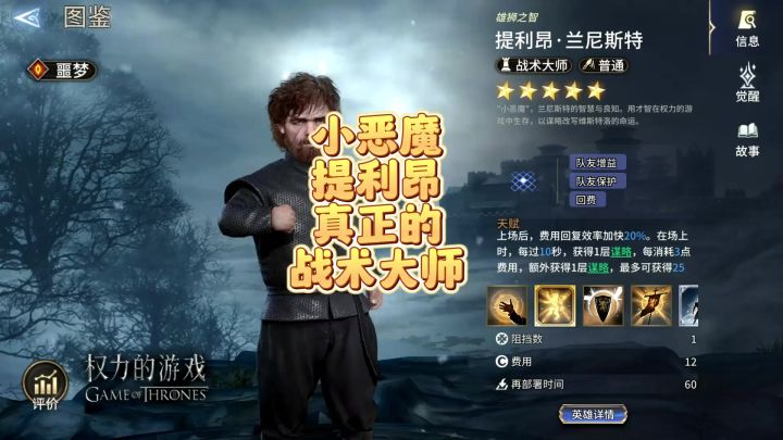 小恶魔真正的战术大师截图