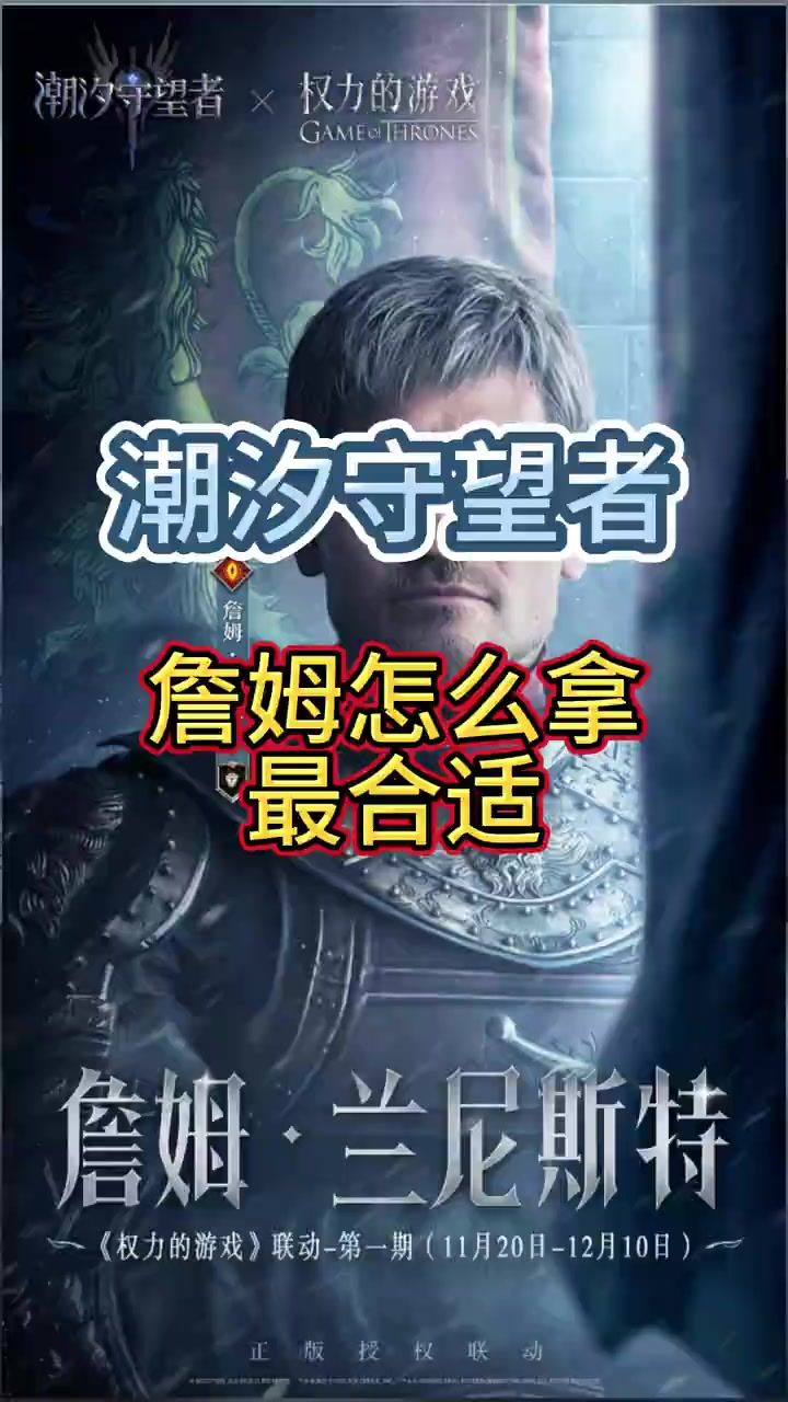 詹姆怎么拿最合适截图