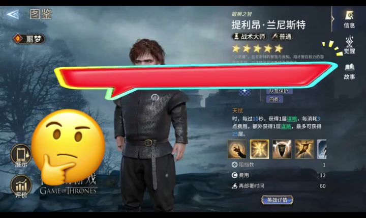 提利昂 小恶魔 辅助角色截图
