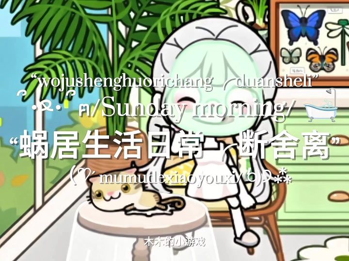 米加沉浸式日常截图