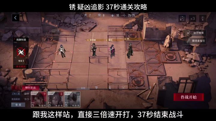 锈 疑凶追影 37秒通关攻略截图