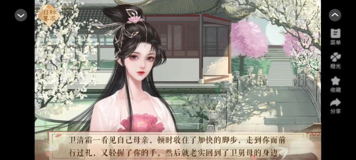 盛京闺阁录截图
