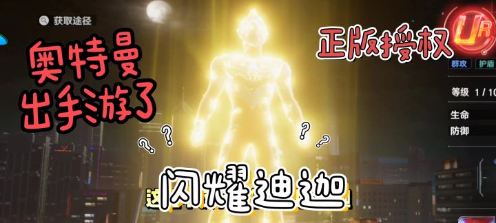 迪迦你小时候借我的光,现在该还了吧。截图
