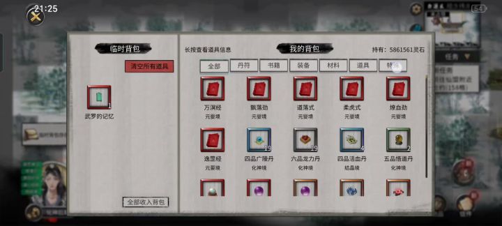 武罗的记忆无限刷截图