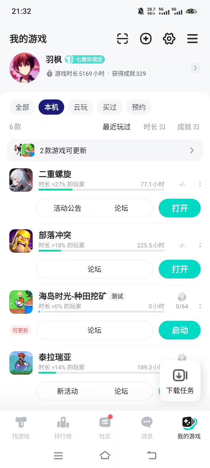 你游到底优化了啥？截图