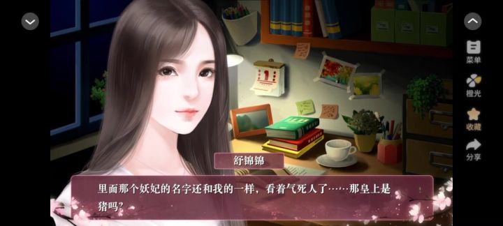 本宫要失宠截图