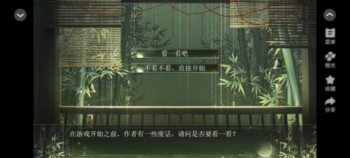 推荐橙光《扶风》截图