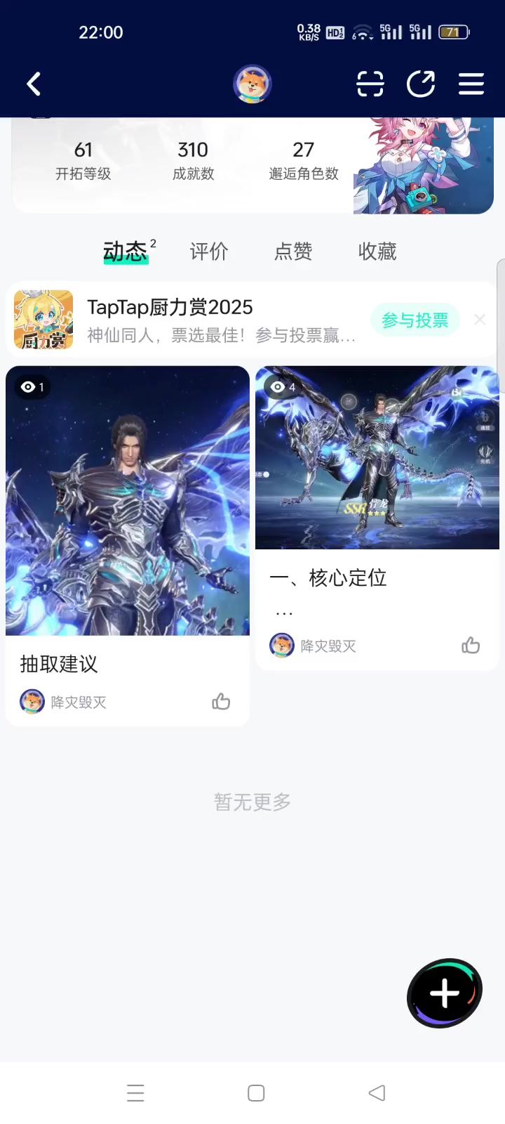 骨龙的详细攻略截图