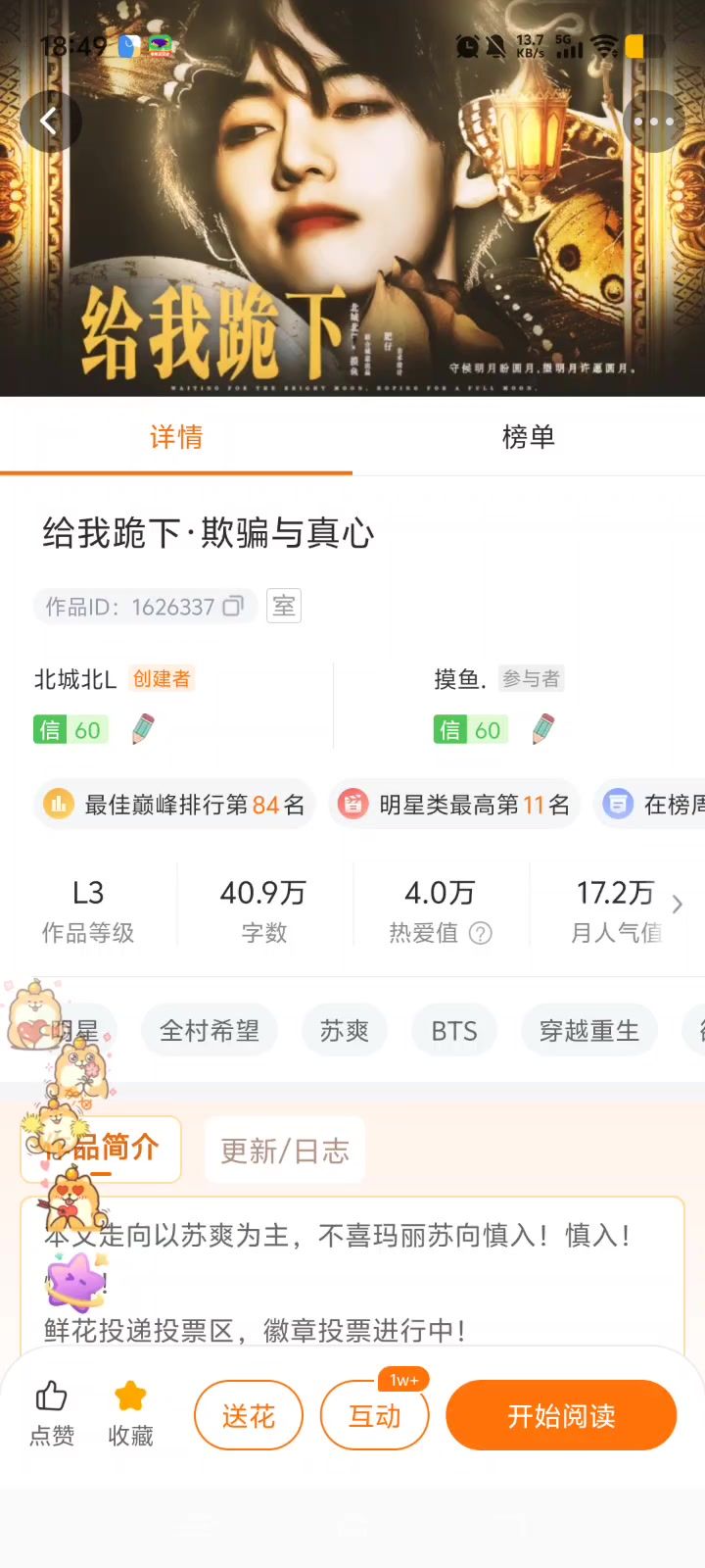 作品名:给我跪下 BTS重生文!截图