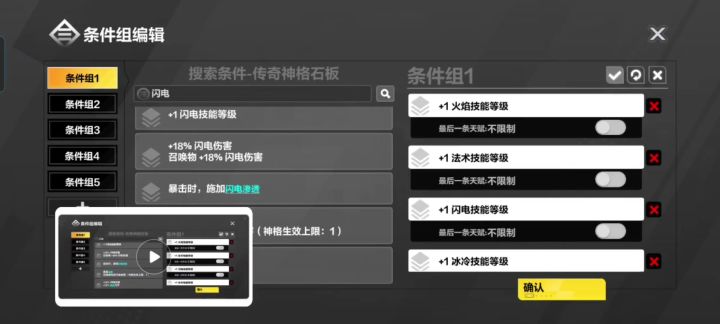 神格石板常见通用伤害功能性金色词条火炬之光基础教学截图