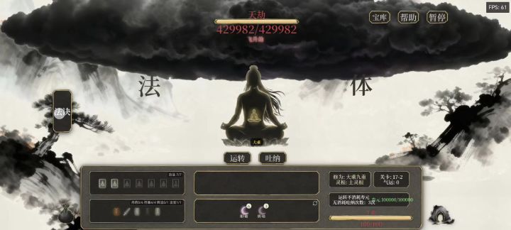 新版无灵根飞升截图