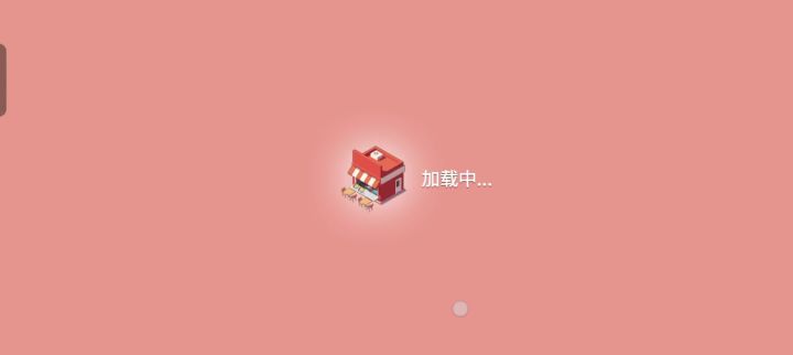 通关啦!截图