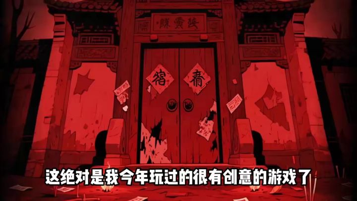 这绝对是我今年玩过的很有创意的游戏了截图