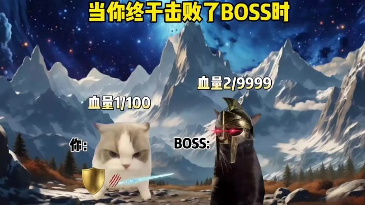 当你终于击败了boss,音乐却愈发强烈截图