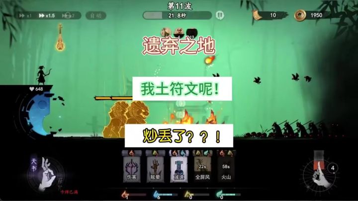 寻找我的土符文截图