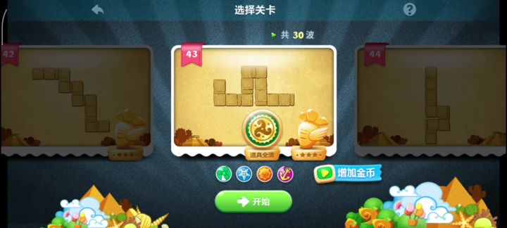 终极挑战43 无伤全清 太阳流截图