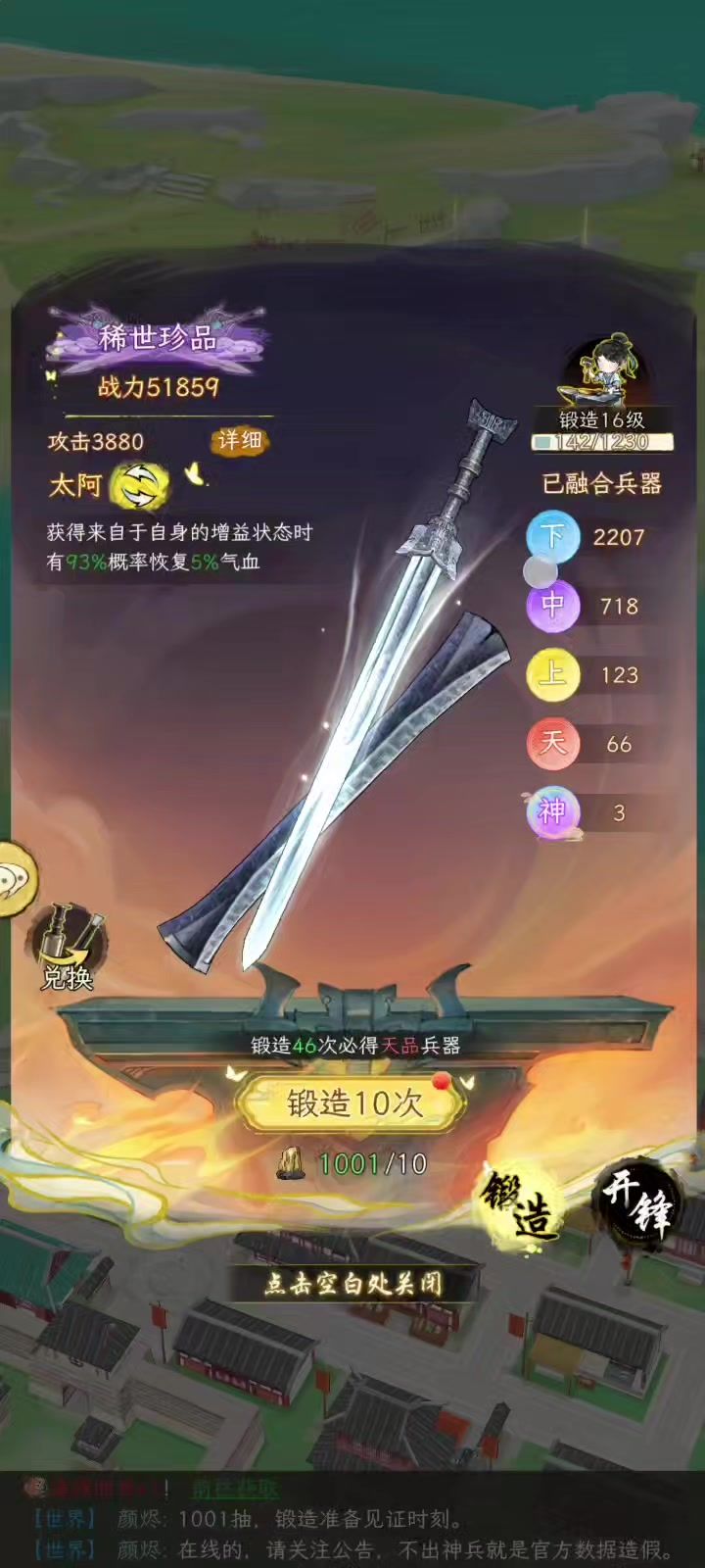 距离上次锻造已有二十天截图