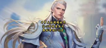 斗罗大陆猎魂世界尘心列传第五天，轻松拿捏11-15关