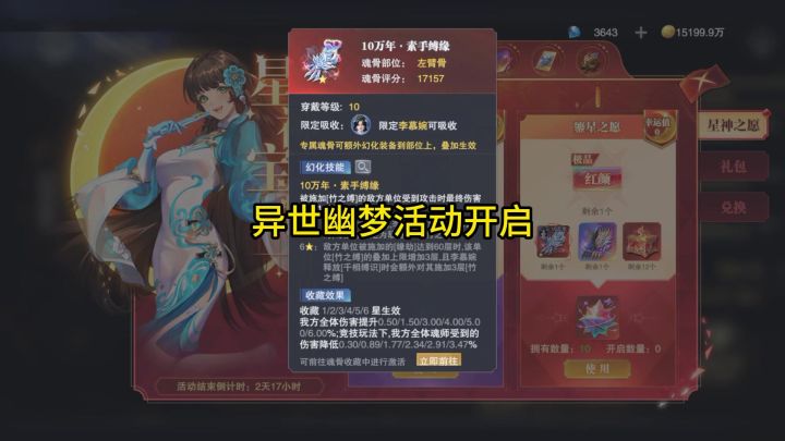 异世幽冥活动开启,婉儿又一块专属上线截图