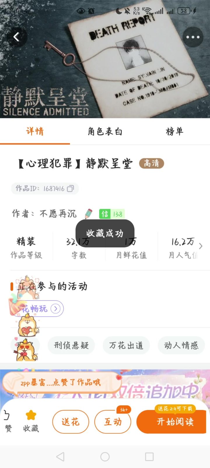 11.21橙光游戏推荐【心理犯罪】静默呈堂1截图