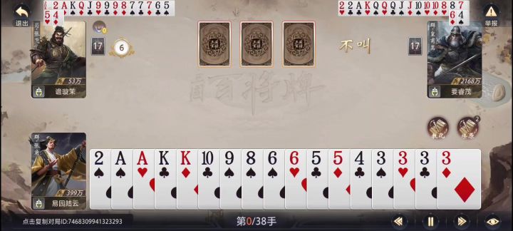 每日爽局之张角爽局截图