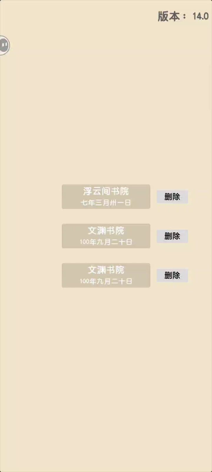 没法开新档,退出重登也不行截图