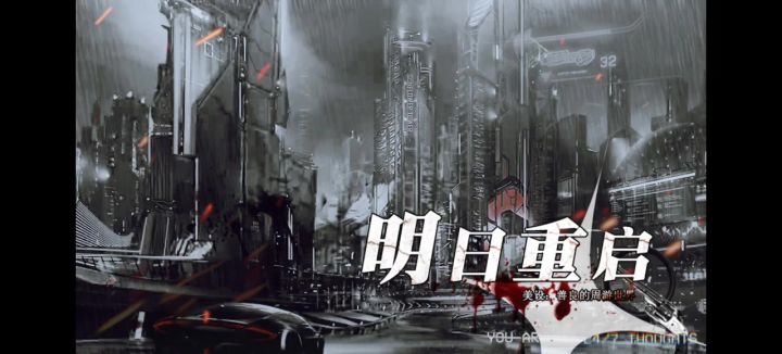 【橙光游戏】明日重启截图