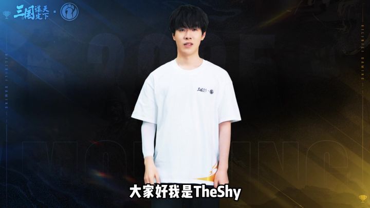 IG The Shy:11月22日 将入驻IG主题服,真男人就玩“镇军”!截图