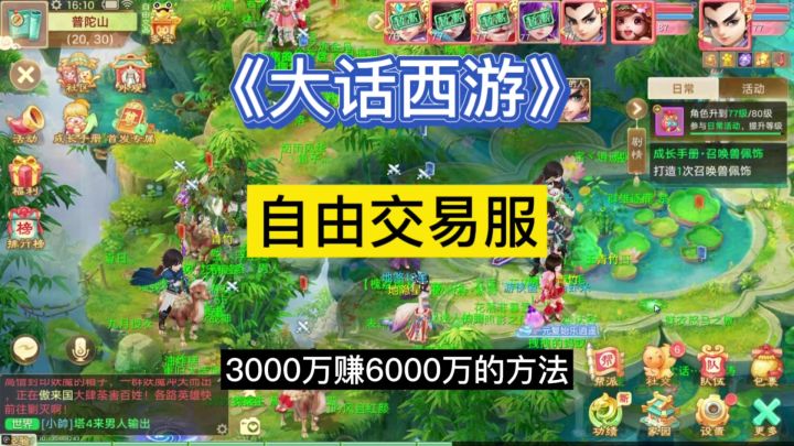 《大话西游》手游自由交易服,用3000万银两可以赚6000万银两截图