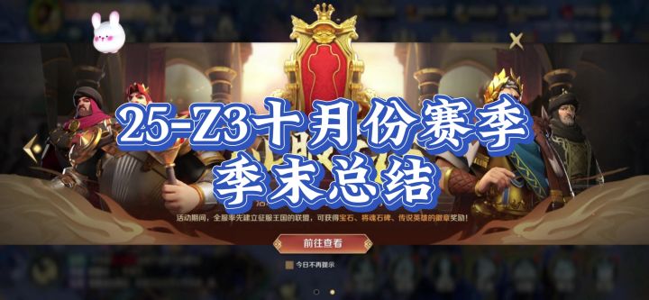 25年Z3十月份赛季,季末总结。截图