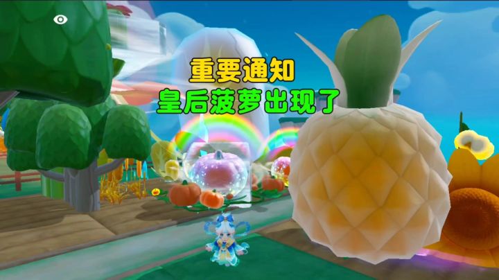 皇后菠萝已刷新截图