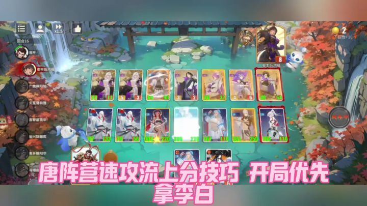 唐阵营攻速流上分技巧截图