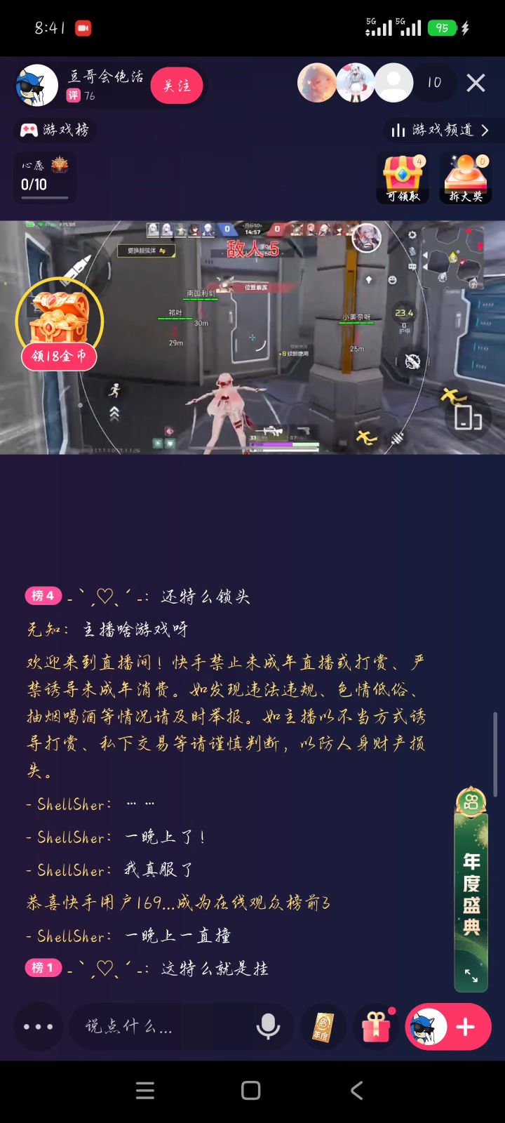 挂啊截图