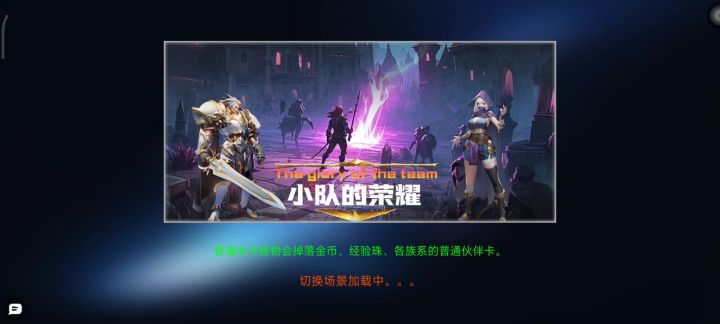 第三章副本通关截图