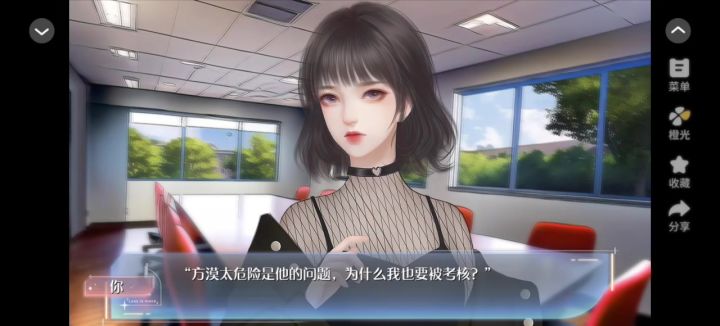 橙光<眼见为虚>截图