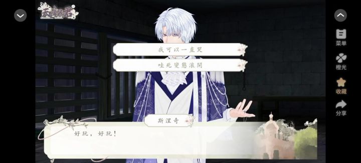 橙光推荐天降暴君截图