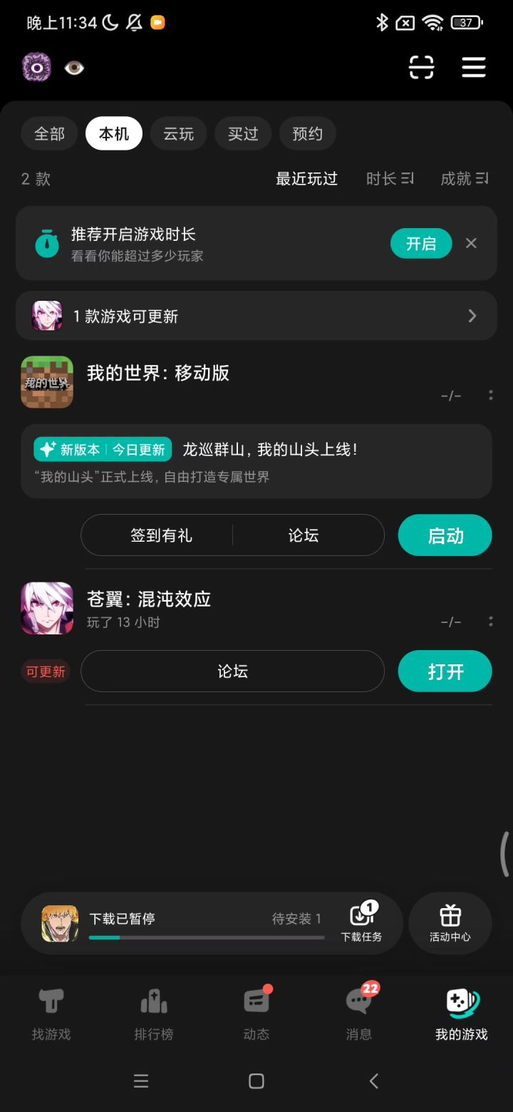 更新完直接进不去了，taptap你什么意思截图