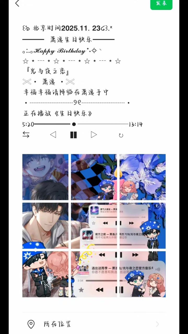 生日快乐,我的赛车手截图