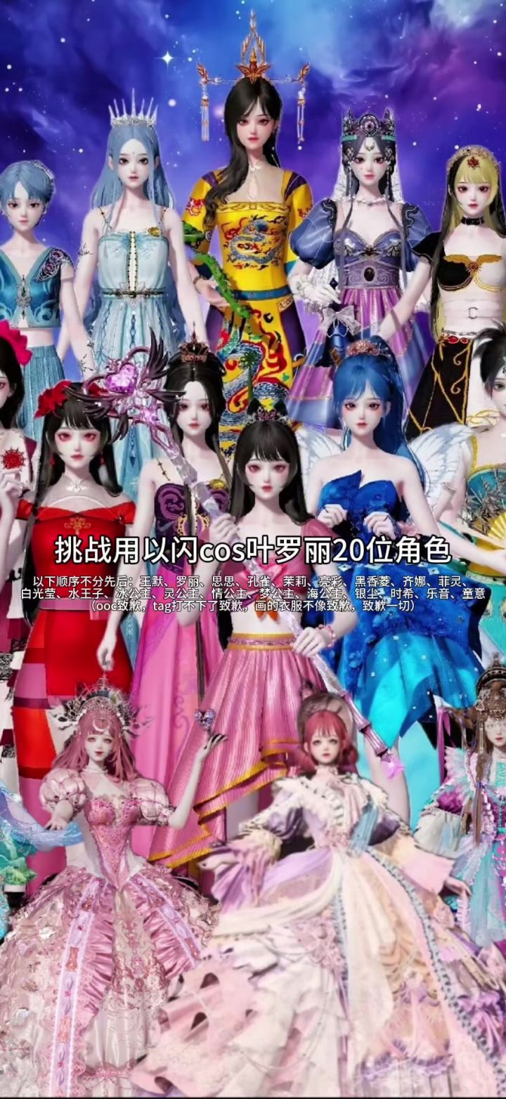 以闪×叶罗丽截图