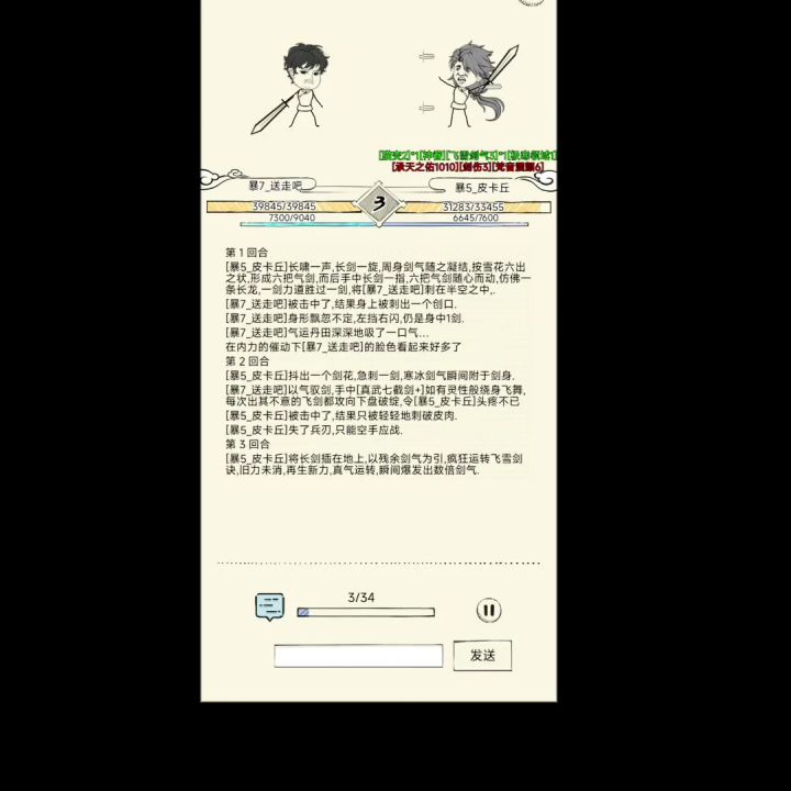 这就是飞雪吗?截图