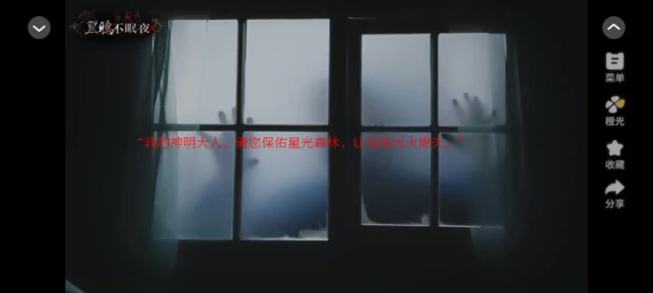 黑鸦不眠夜截图