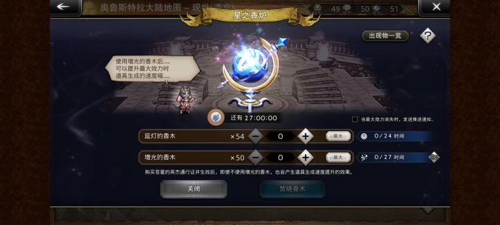 香炉bug,点有边那个票子就无法操作截图