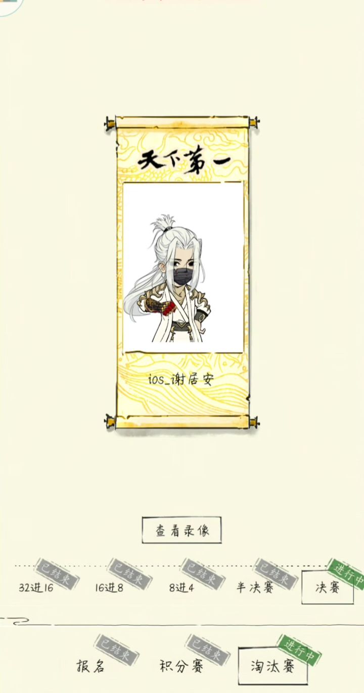 官——决赛–六洗凌vs阳夺凌截图