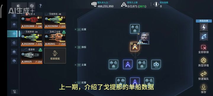 戈提那-配队实例截图