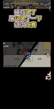 武林大会第一人称视角