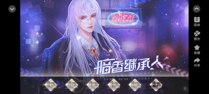 【橙光游戏】暗香继承人截图